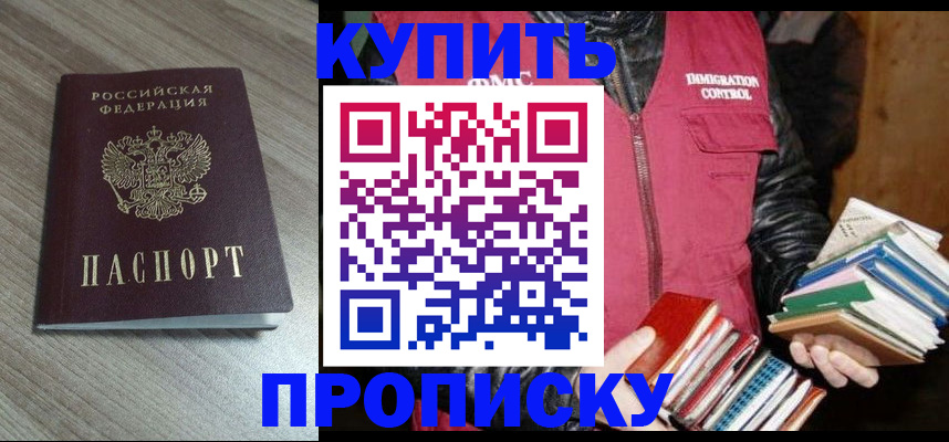 прописка 2025 в Осташкове